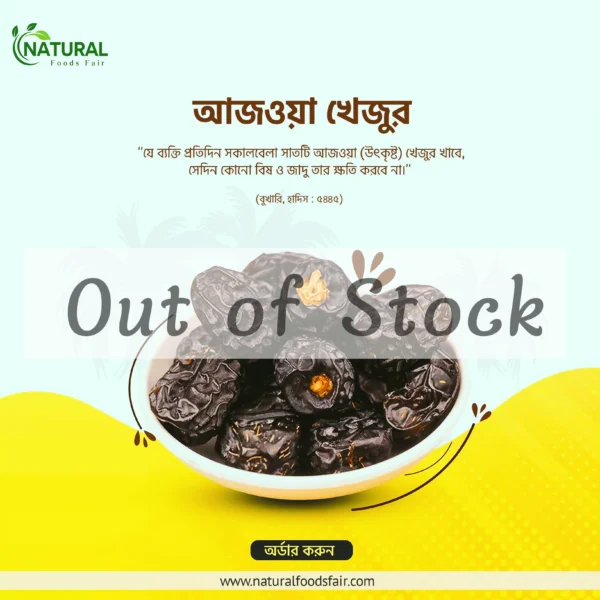 Premium Ajwa (প্রিমিয়াম আজওয়া) 1kg
