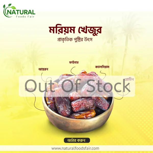 Premium Maryam (প্রিমিয়াম মরিয়ম)। 1kg